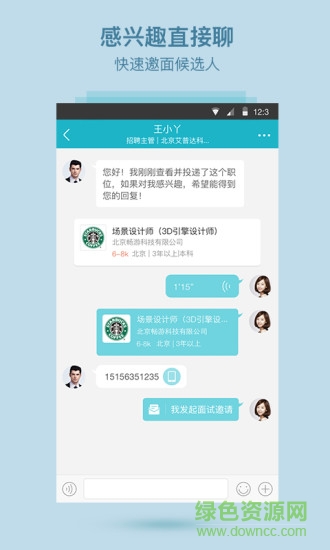 大街企業(yè)版 v4.7.1 安卓版 3
