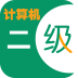 計算機二級C語言題庫