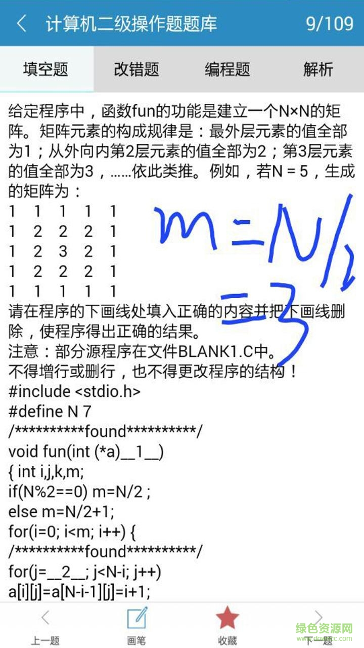 計算機(jī)二級C語言題庫 v2.0 安卓版 1