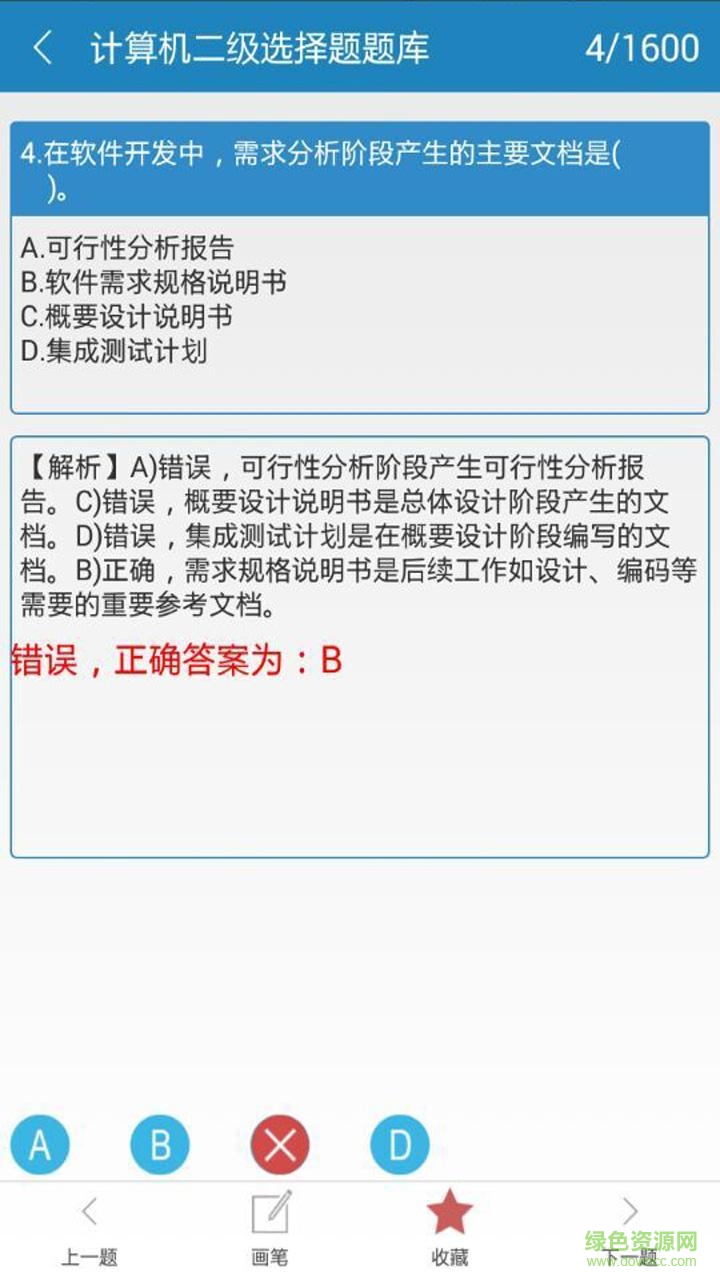 計算機(jī)二級C語言題庫 v2.0 安卓版 2