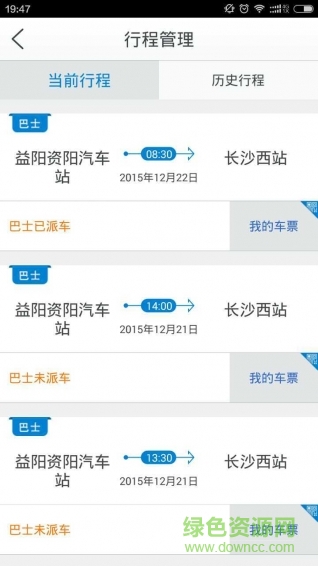 走么約車手機版(大巴預(yù)約) v1.10.1 安卓版 1