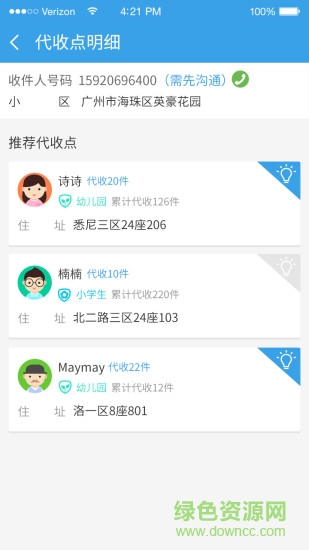 哈樓生活快遞員端 v1.14 安卓版 0