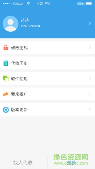 哈樓生活快遞員端 v1.14 安卓版 1