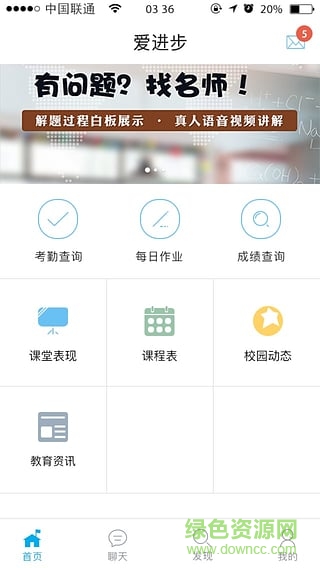愛(ài)進(jìn)步家長(zhǎng)版2