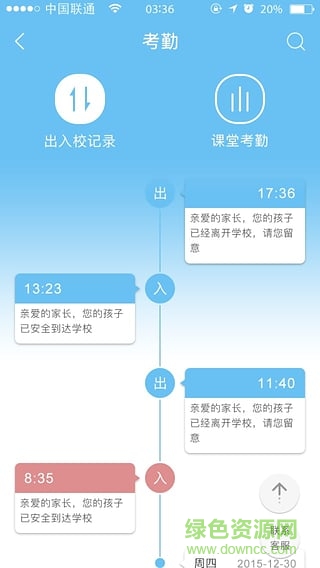 愛(ài)進(jìn)步家長(zhǎng)版4