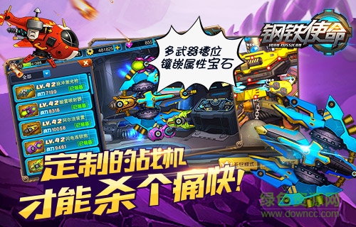 鋼鐵使命內(nèi)購修改版 v1.0 安卓版 1