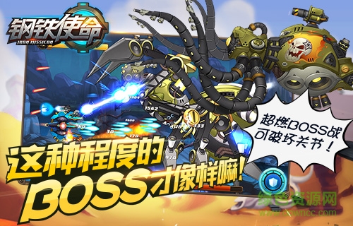 鋼鐵使命內(nèi)購修改版 v1.0 安卓版 2