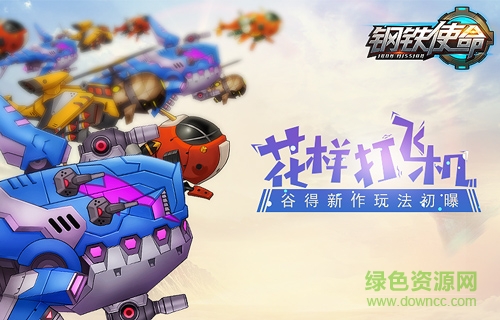鋼鐵使命內(nèi)購修改版 v1.0 安卓版 3