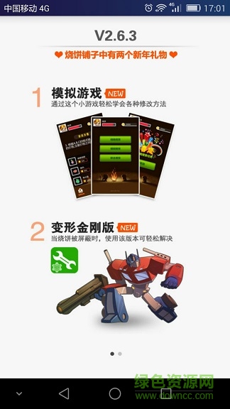 餅皇防檢測修改器 v2.6.3 安卓不閃退版 0