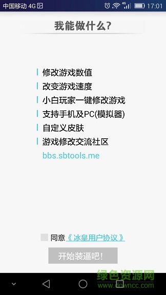 餅皇防檢測修改器 v2.6.3 安卓不閃退版 1