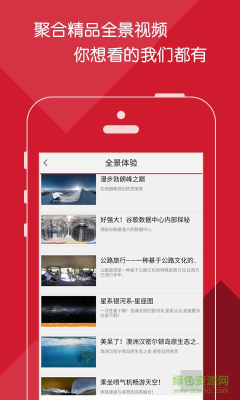 愛看vr手機(jī)版 v5.2.40 安卓版 3