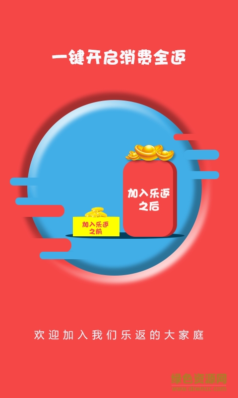 樂返手機(jī)客戶端 v1.9 安卓版 0