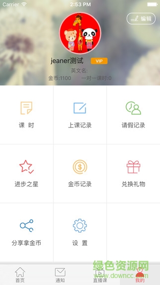 噠噠英語ios客戶端 v2.19.24 iPhone越獄版 0