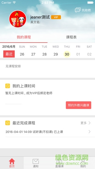 噠噠英語下載