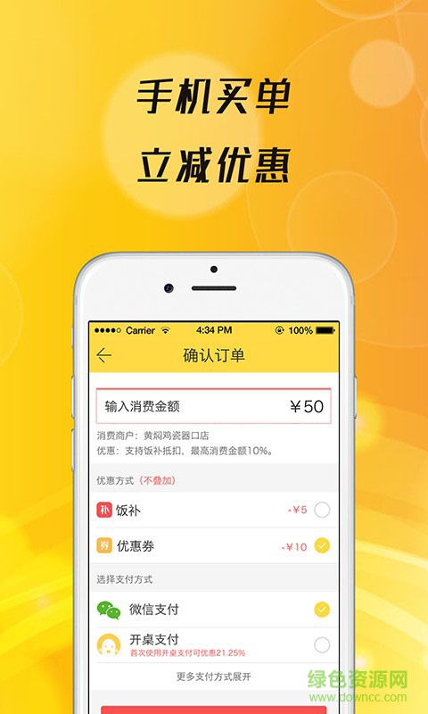拼桌神器手機(jī)版 v3.1.8 安卓版 0