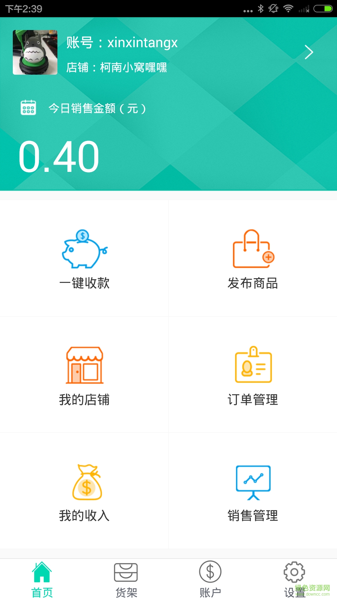 易掃購(gòu)一體機(jī)客戶(hù)端 v1.1.4 安卓版 0