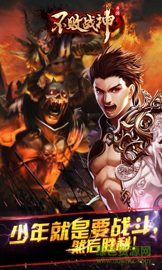 不敗戰(zhàn)神手游 v1.7.0 安卓版 1
