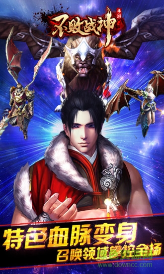 不敗戰(zhàn)神手游 v1.7.0 安卓版 2
