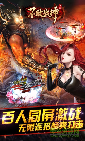 不敗戰(zhàn)神手游 v1.7.0 安卓版 4