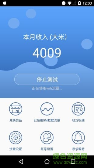 米賺眾測最新版本 v3.6 安卓版 0