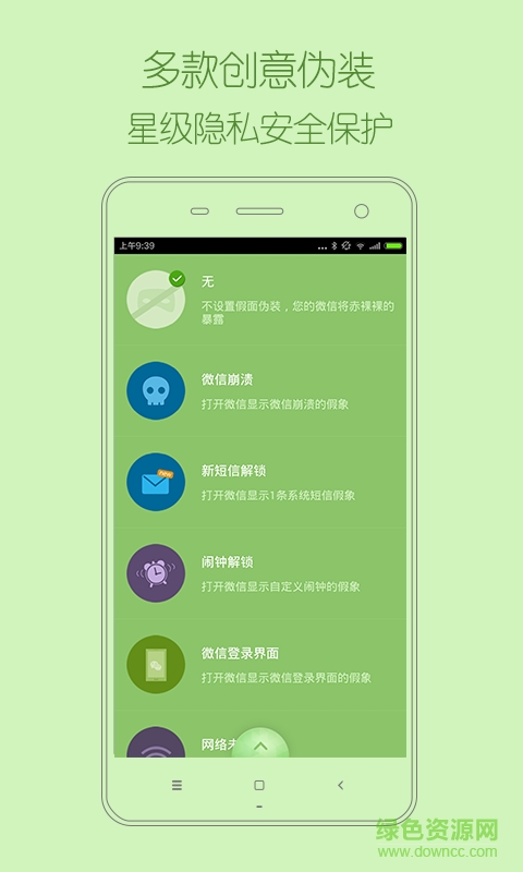 偽裝鎖手機(jī)版 v2.1.6 安卓版 0