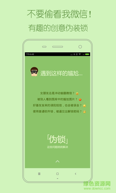 偽裝鎖手機(jī)版 v2.1.6 安卓版 3