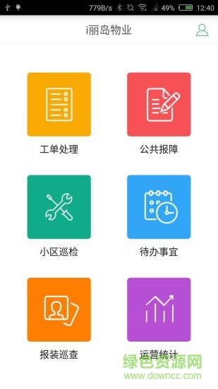 i麗島員工端手機(jī)版 v1.0.20160608 安卓版 2