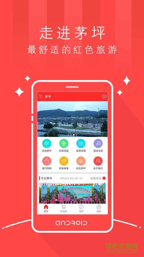 智游茅坪 v1.0.0  安卓版 0
