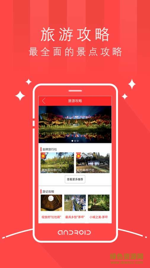 智游茅坪 v1.0.0  安卓版 1