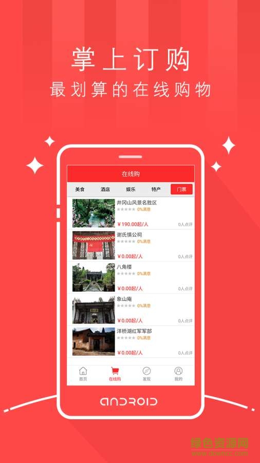 智游茅坪 v1.0.0  安卓版 3