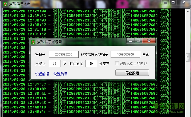 夢(mèng)殤百度貼吧帖子搬運(yùn)器 v1.03 綠色版 0