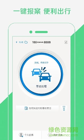 122快處快賠 v1.0.2.0 安卓版 0