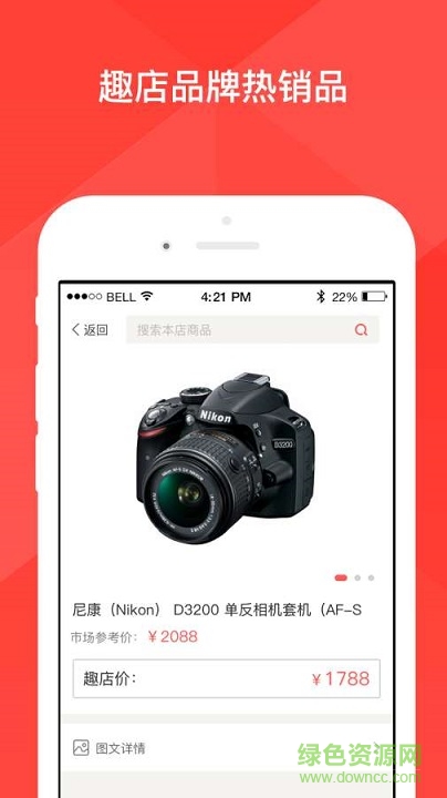 趣店商戶版手機版 v2.2.0 官網(wǎng)安卓版 1