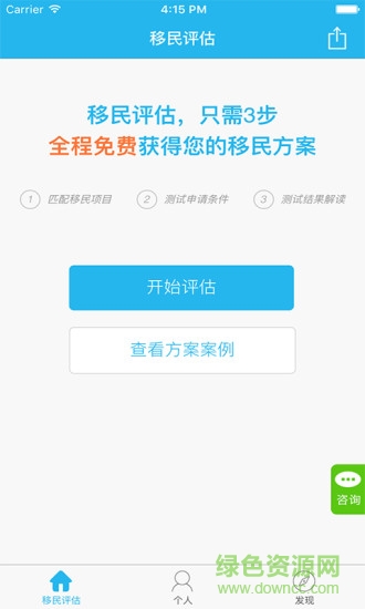 一起移民吧 v1.0.0 安卓版 1