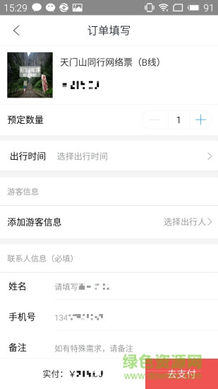 導(dǎo)游圈手機(jī)版 v1.1  安卓版 0
