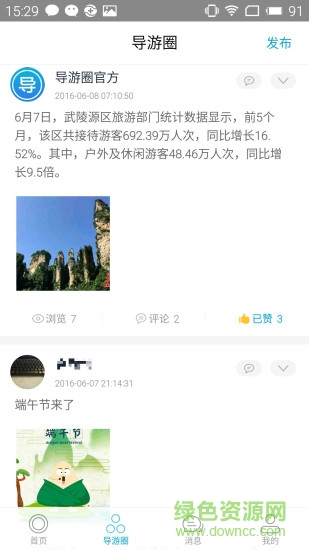 導(dǎo)游圈手機(jī)版 v1.1  安卓版 1