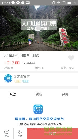 導(dǎo)游圈手機(jī)版 v1.1  安卓版 3