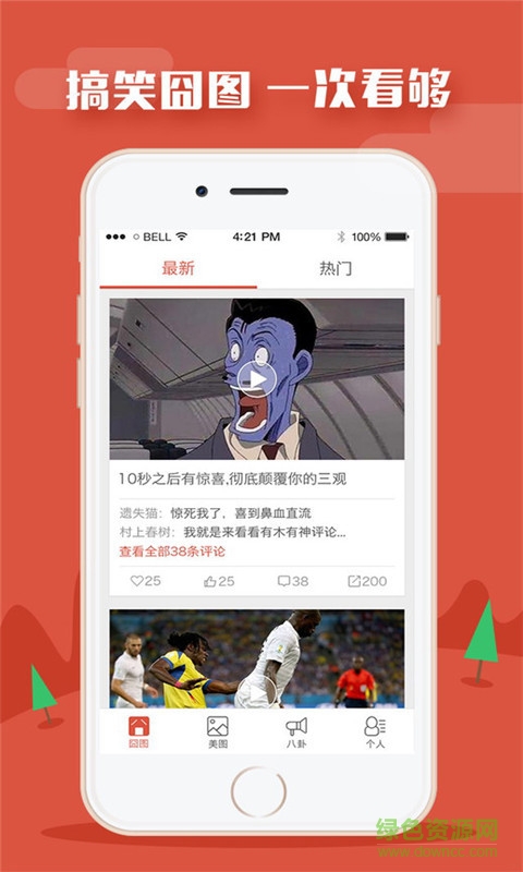 樂(lè)不思叔 v4.3.2 安卓版 1