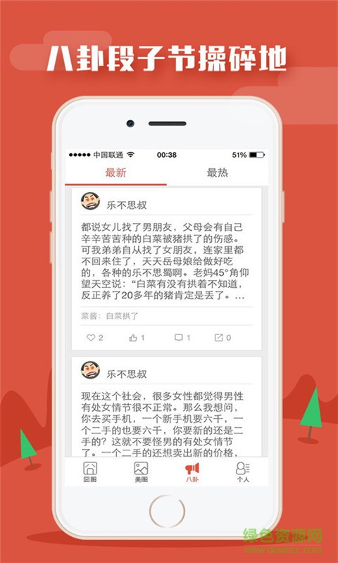 樂(lè)不思叔 v4.3.2 安卓版 2