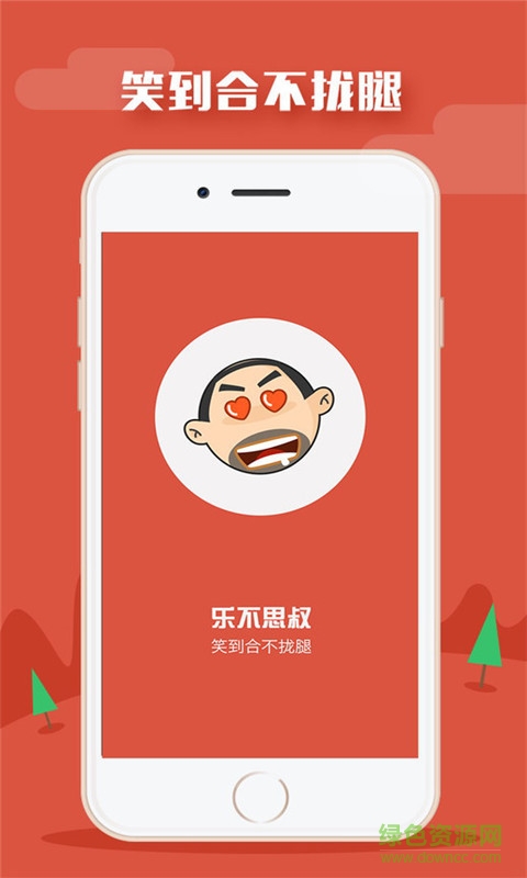 樂(lè)不思叔 v4.3.2 安卓版 3