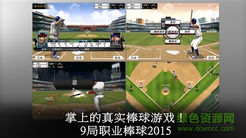 9局職業(yè)棒球2016內(nèi)購(gòu)修改版(9Innings2016) v6.0.3 安卓版 1