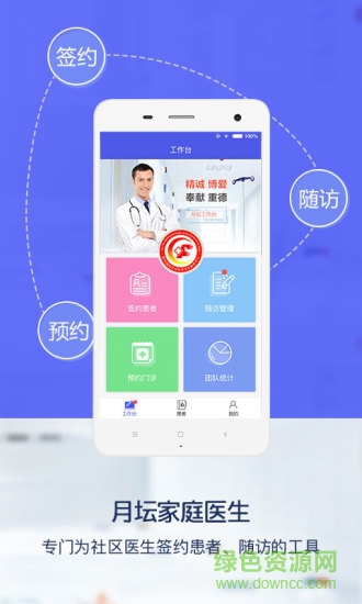 月壇家庭醫(yī)生 v1.0.2 安卓版 2