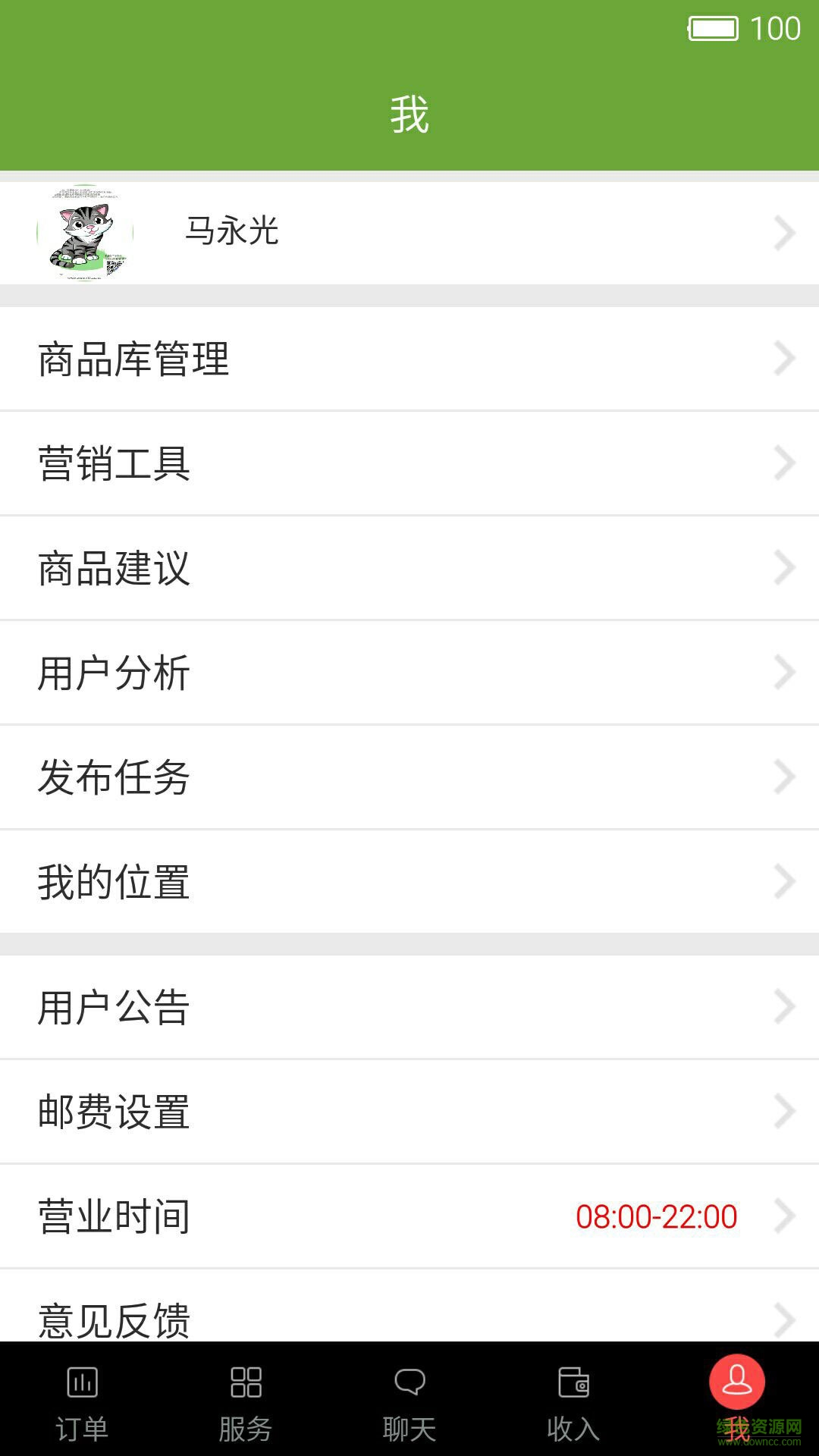 居居俠商家 v1.0.3 安卓版 0