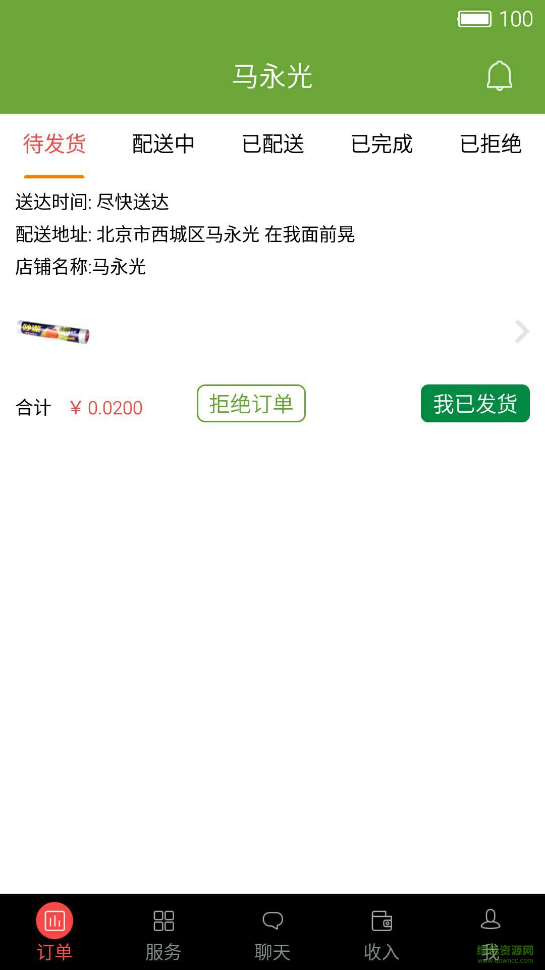 居居俠商家 v1.0.3 安卓版 1