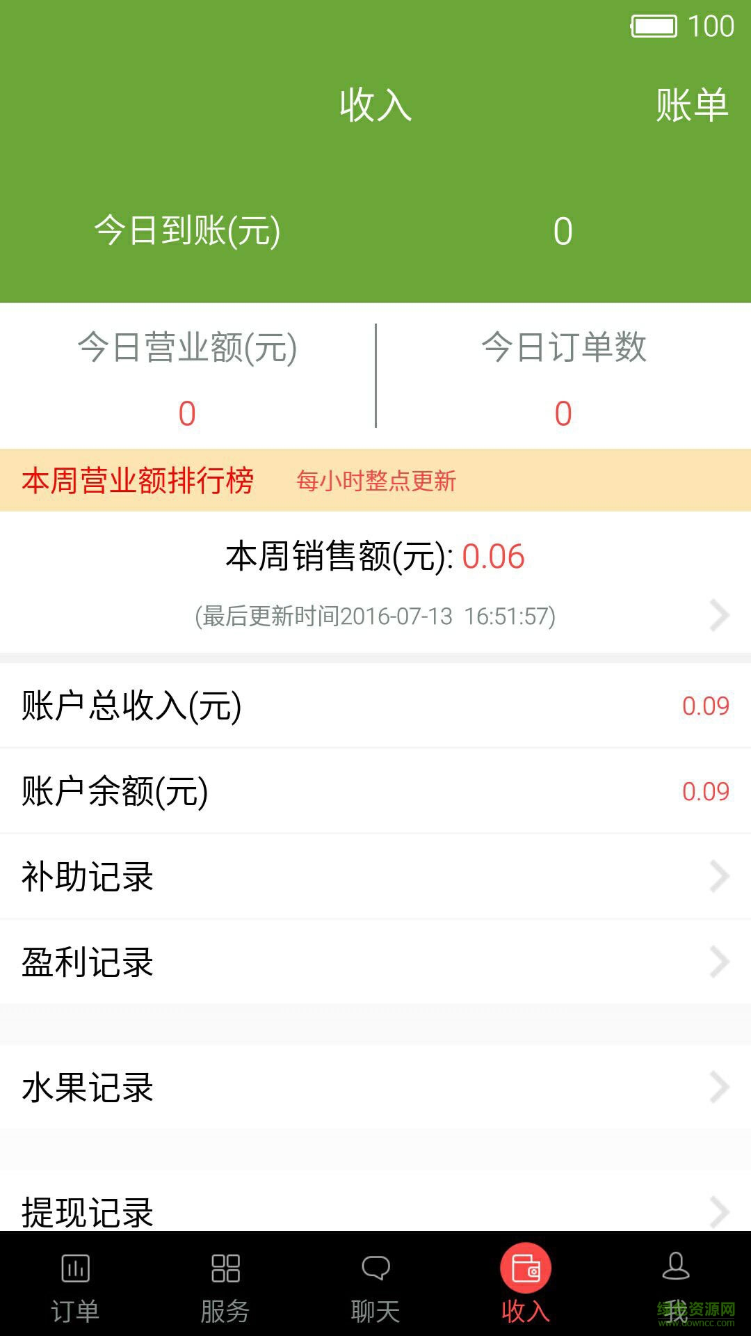 居居俠商家 v1.0.3 安卓版 3