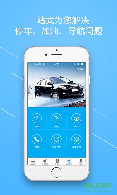知心愛車最新版在 知心愛車app下載