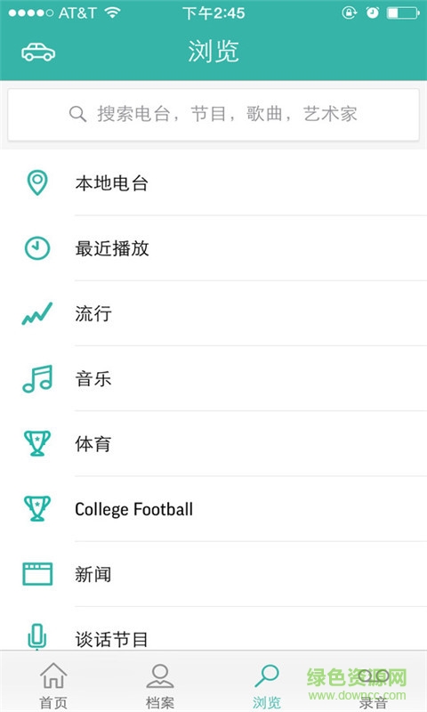 高頻收音機(jī) v4.4.1 安卓版 3