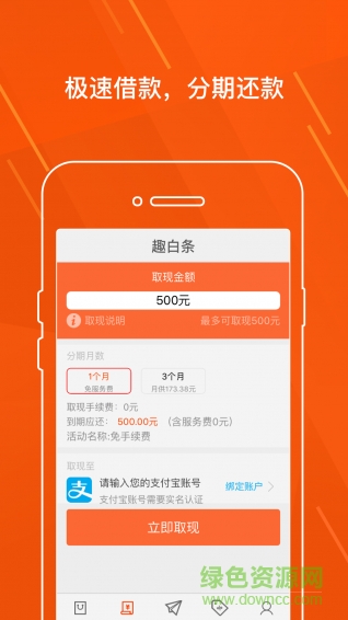 趣店手機版 v2.6.1 官網安卓版 0
