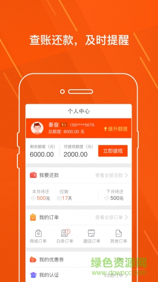 趣店手機版 v2.6.1 官網安卓版 2