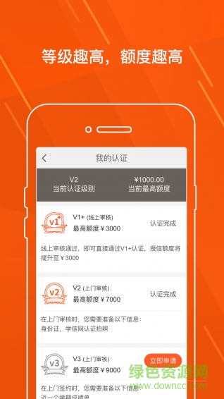 趣店手機版 v2.6.1 官網安卓版 3